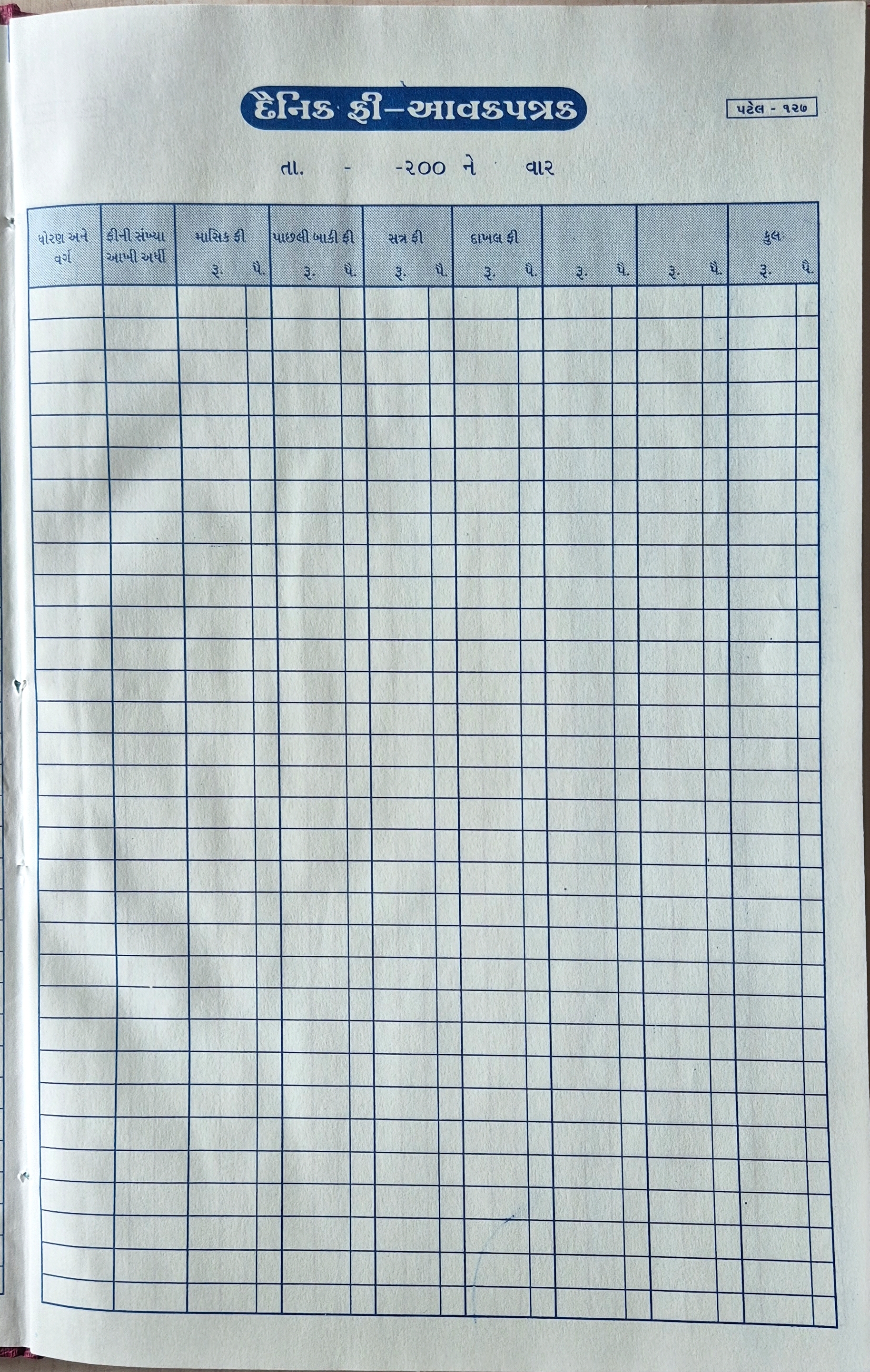 Daily fee income Register 2 Gha (દૈનીક ફી આવક પત્રક)