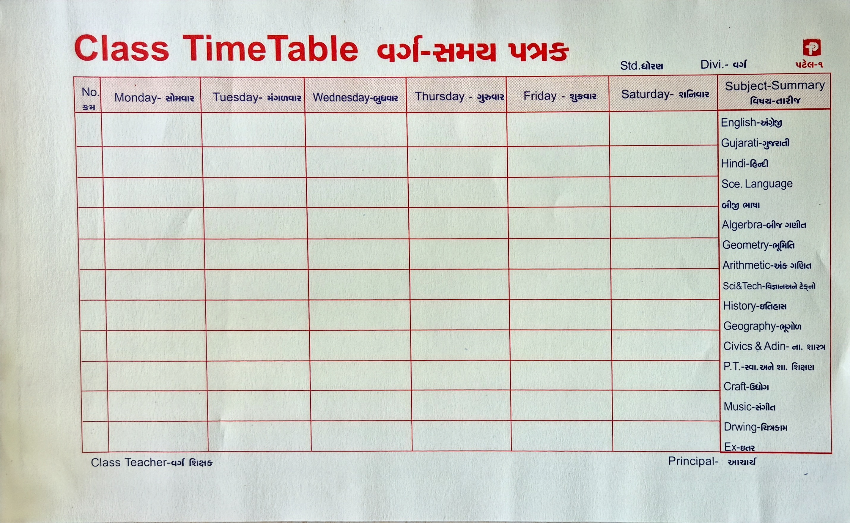 General Timetable (સામાન્ય સમયપત્રક) (15x20)