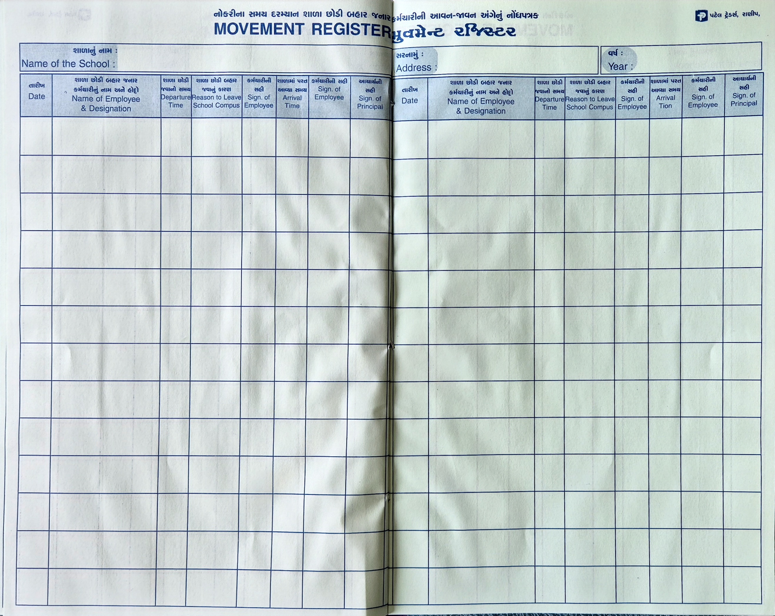 Movement Register  1Gha (મુવમેન્ટ રજીસ્ટર)