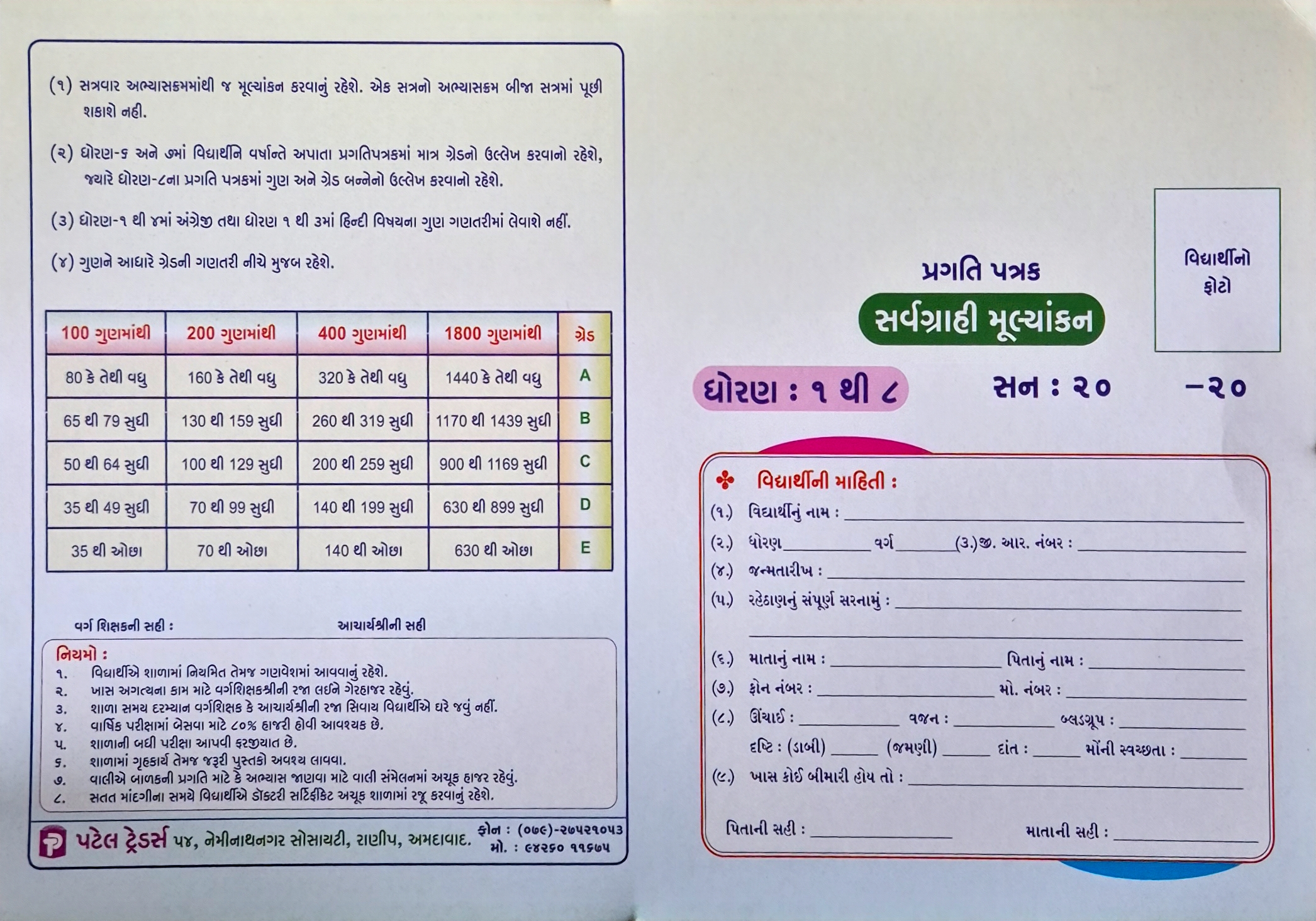 Pragati Patrak Std - 1-8th (Four Color)