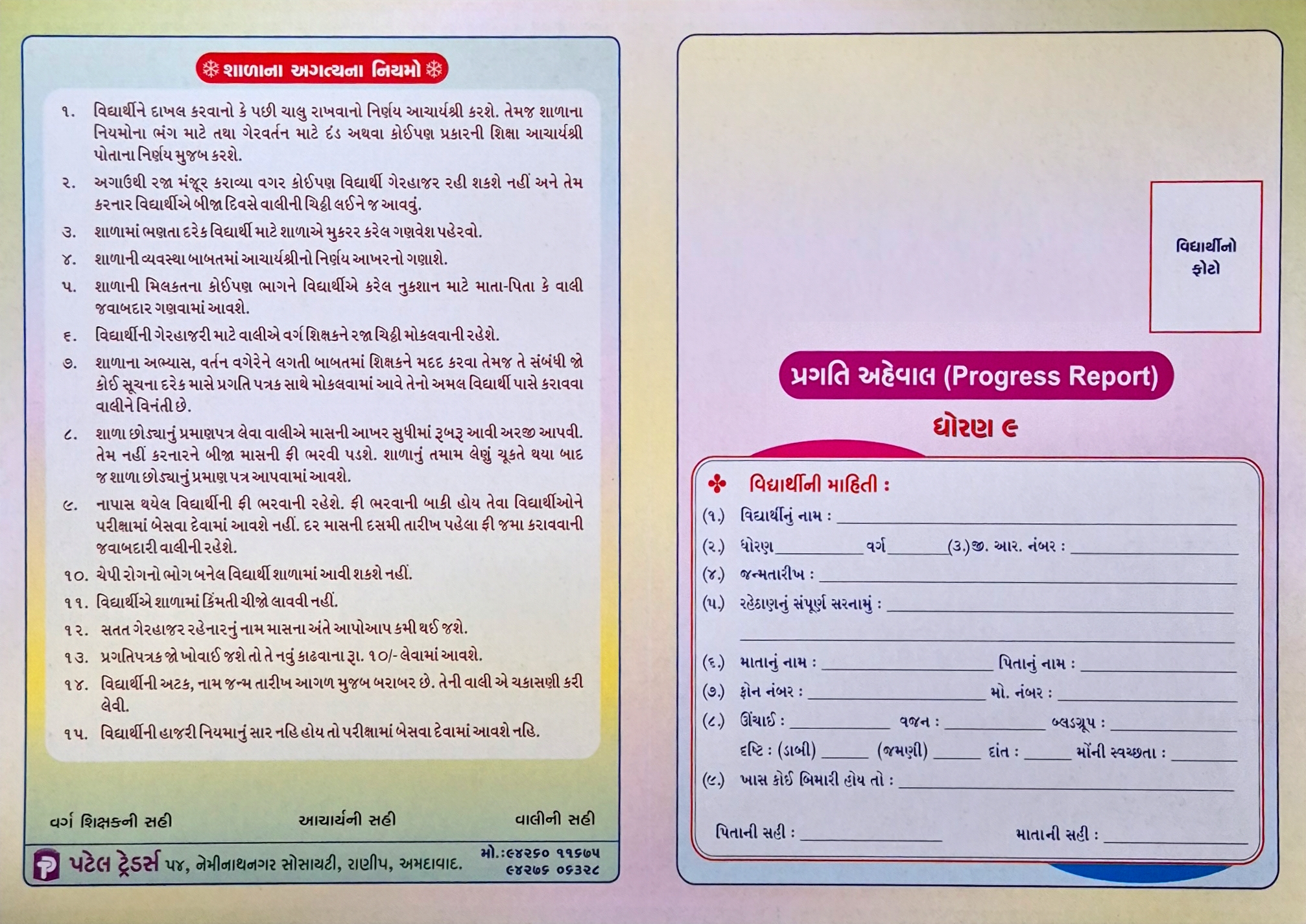 Pragati Patrak Std - 9 (Four Color)