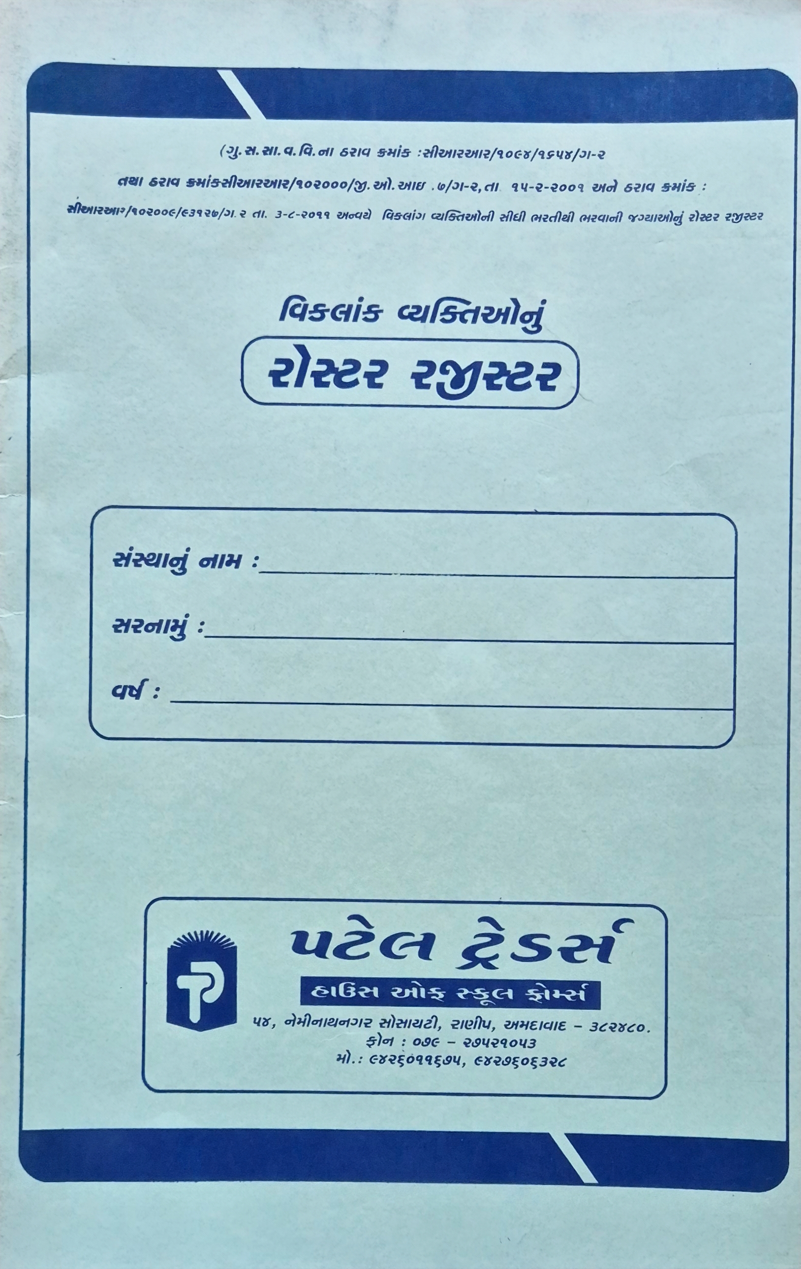 Roaster Register Viklang