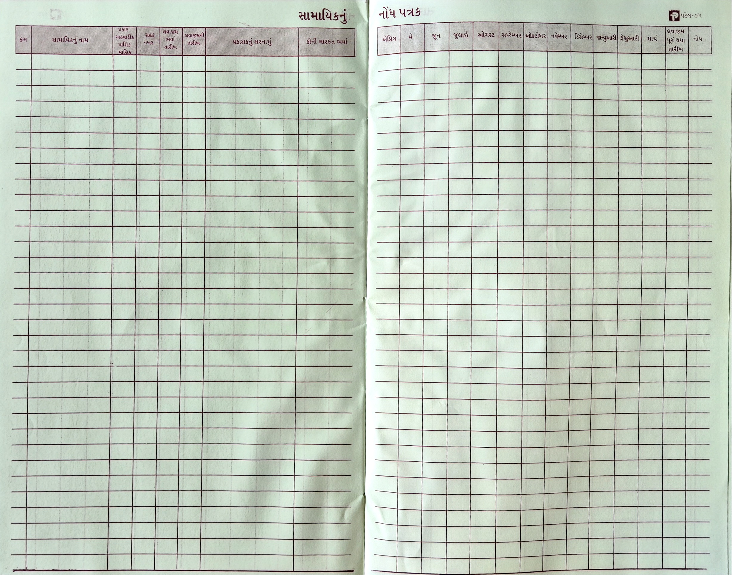 Samayik Register (સામયિક રજીસ્ટર) 1 Gha