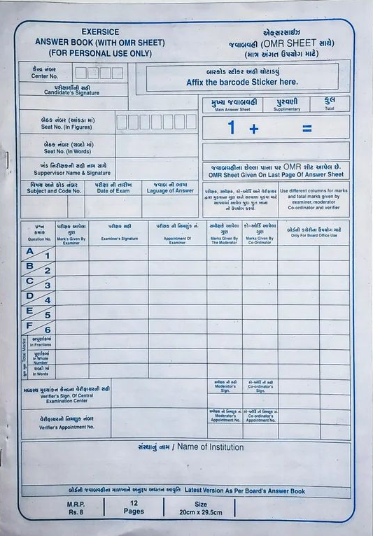 Supplementary(Answer Book) 4 Page (50x80 inch.)(1000 નંગ)